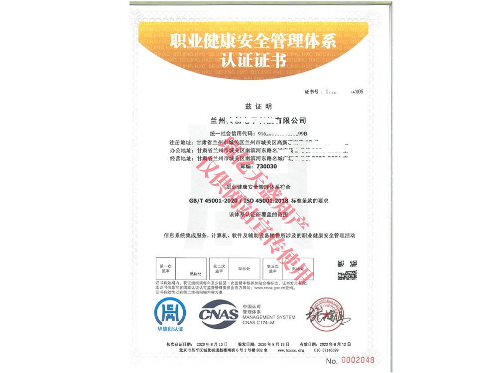 职业健康管理兴庆体系认证