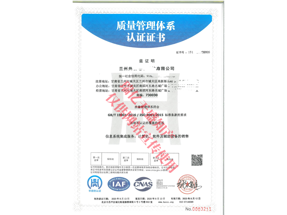 质量管理兴庆体系认证
