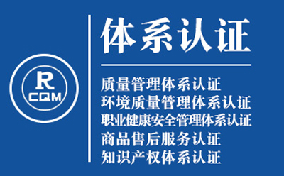 兴庆企业导入质量管理体系认证流程与费用预算