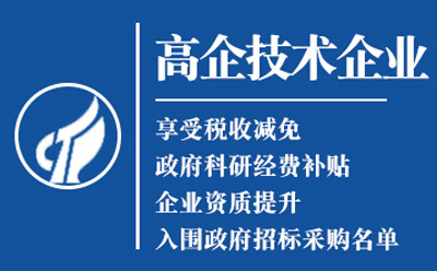 兴庆2025高新技术企业认定八大条件全揭秘